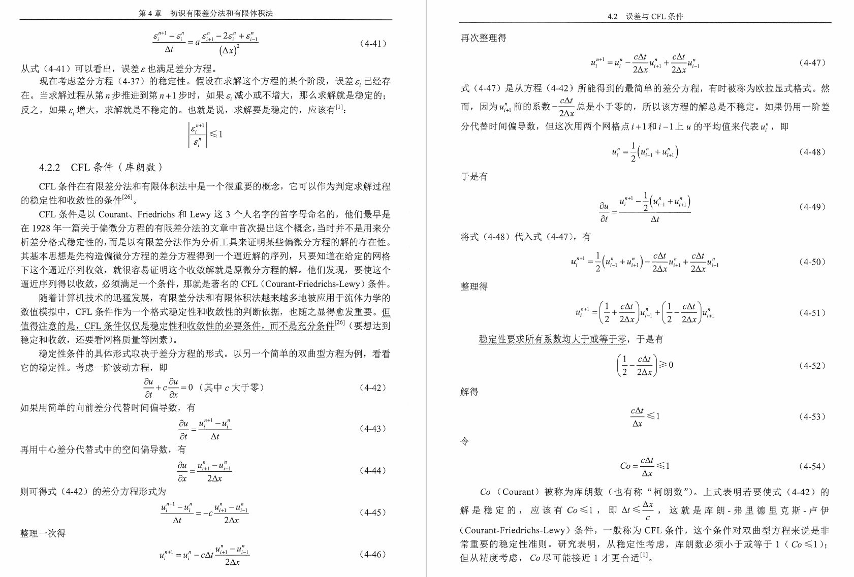 《计算流体力学大串讲》书籍推荐